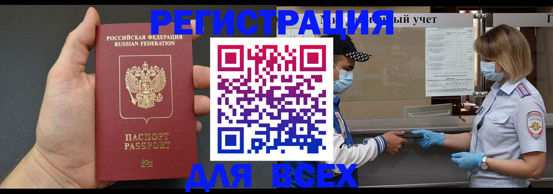 миграционный учет в Опочке