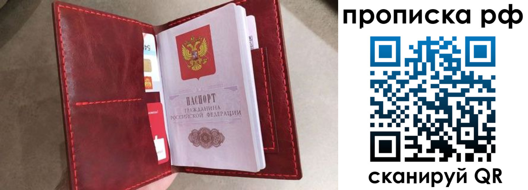 прописка 2025 в Опочке