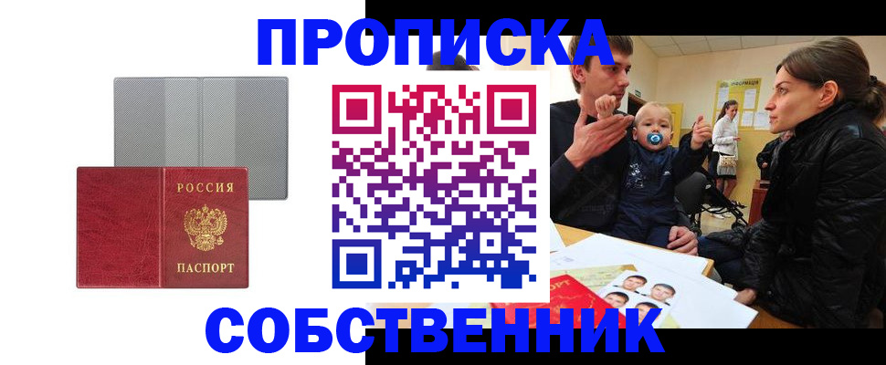 прописка регистрация в Опочке
