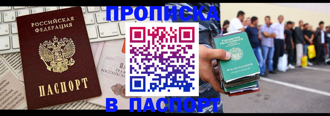 прописка в квартире в Опочке