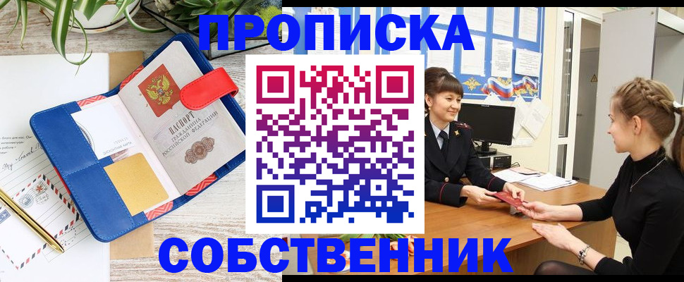 прописка ребенка в Опочке